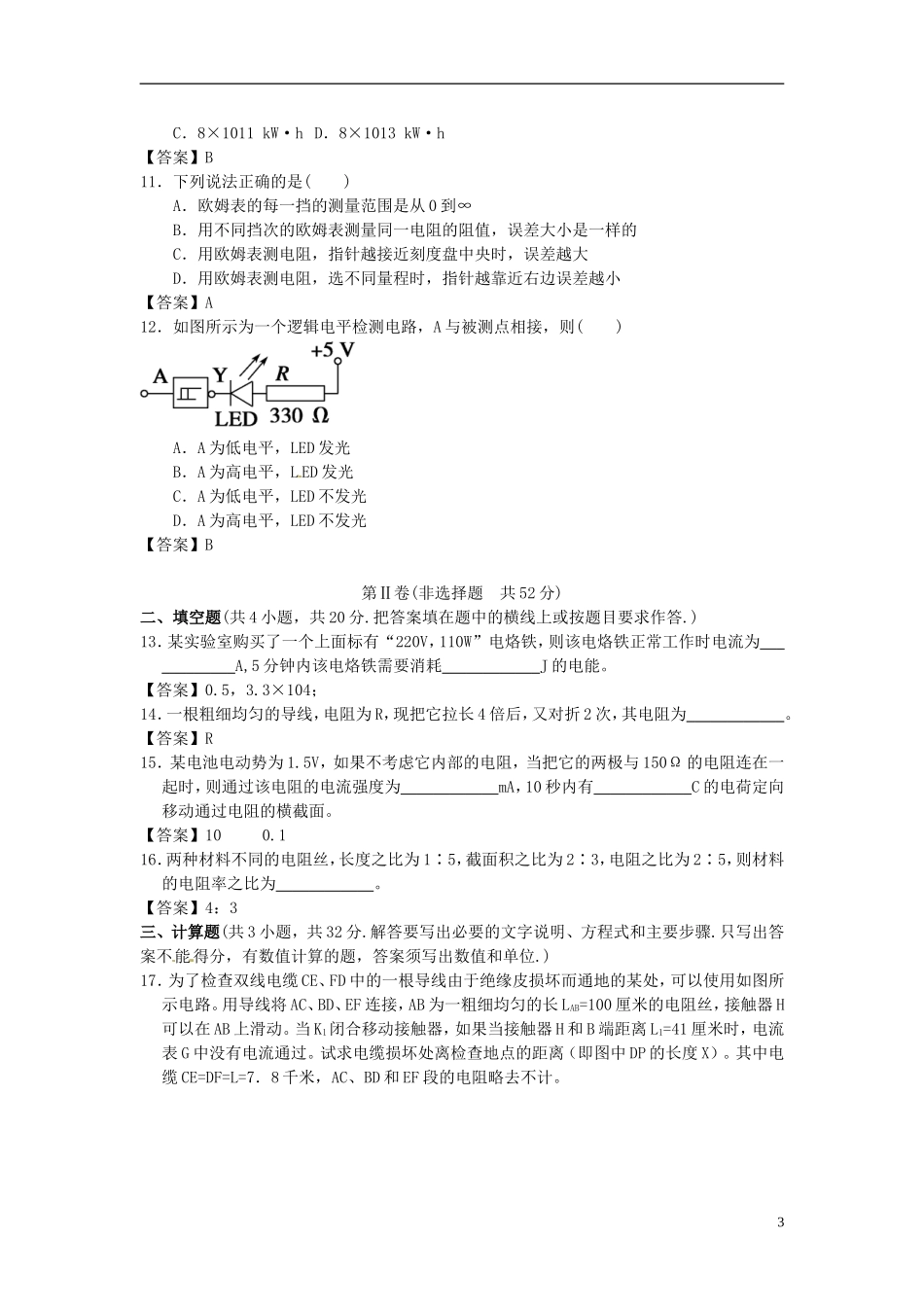 北京市北京大学附属中学2014届高三物理一轮复习专题训练恒定电流_第3页