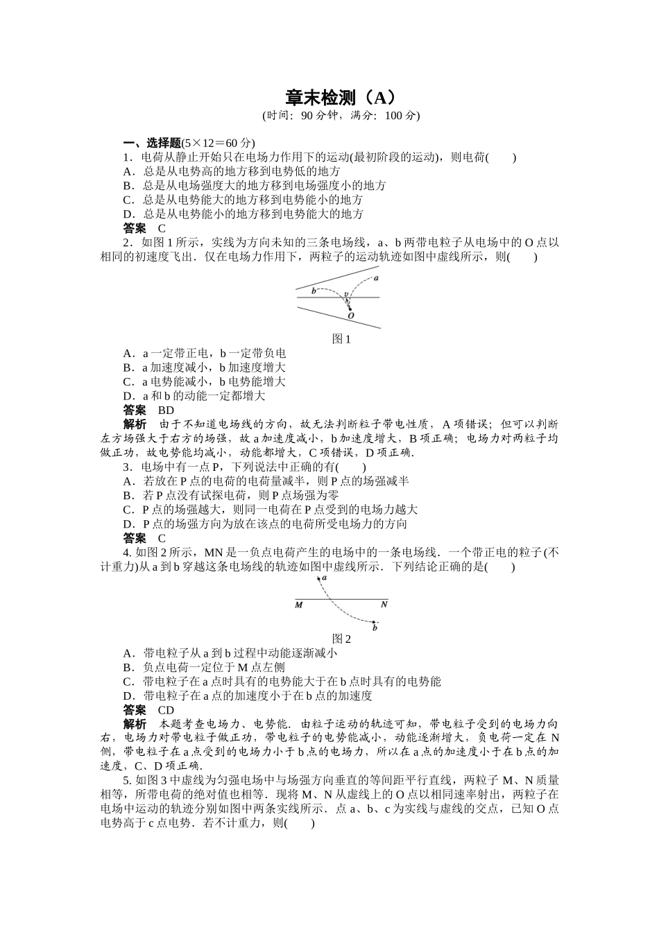 第一章静电场章末检测（A）_第1页
