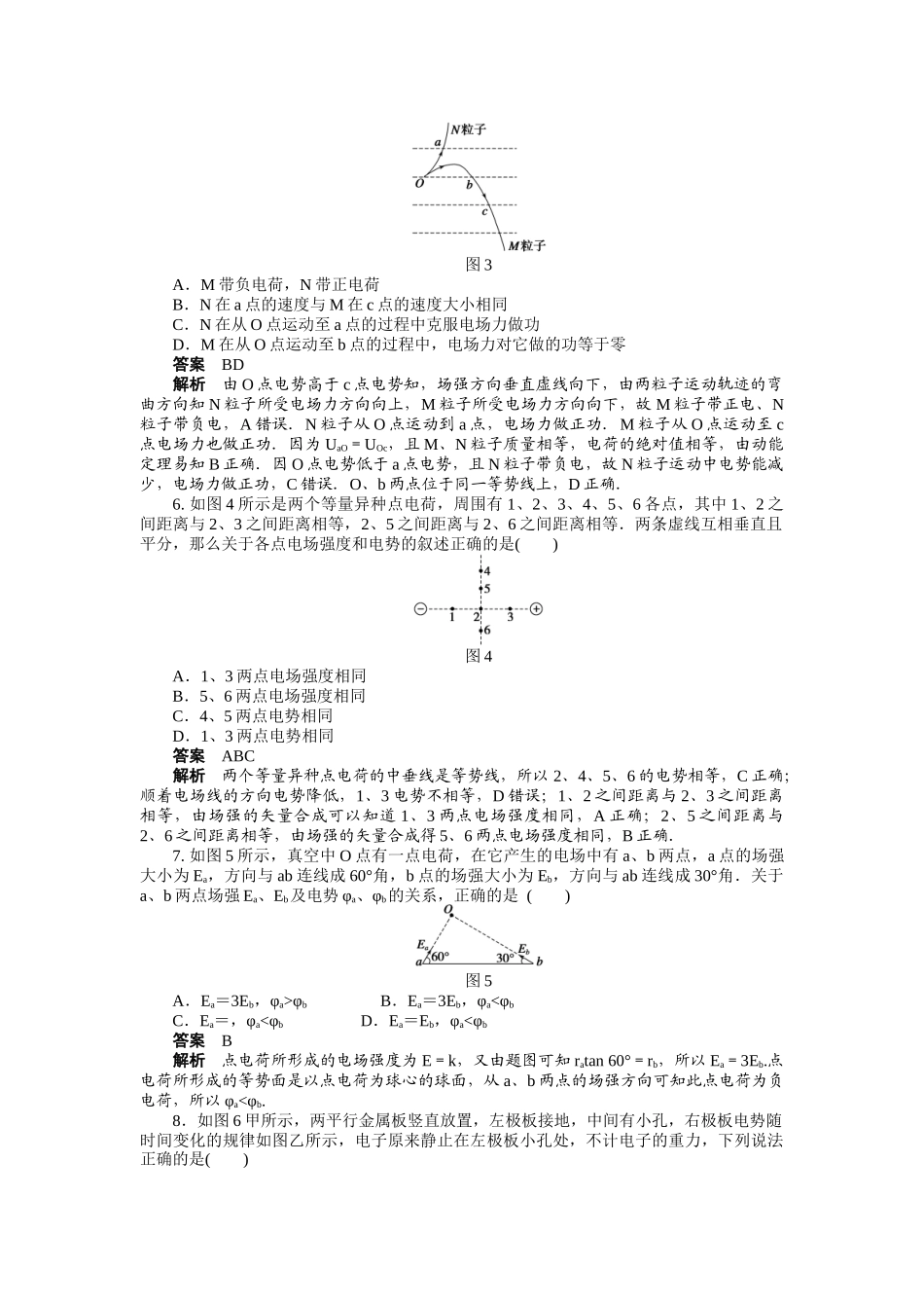 第一章静电场章末检测（A）_第2页