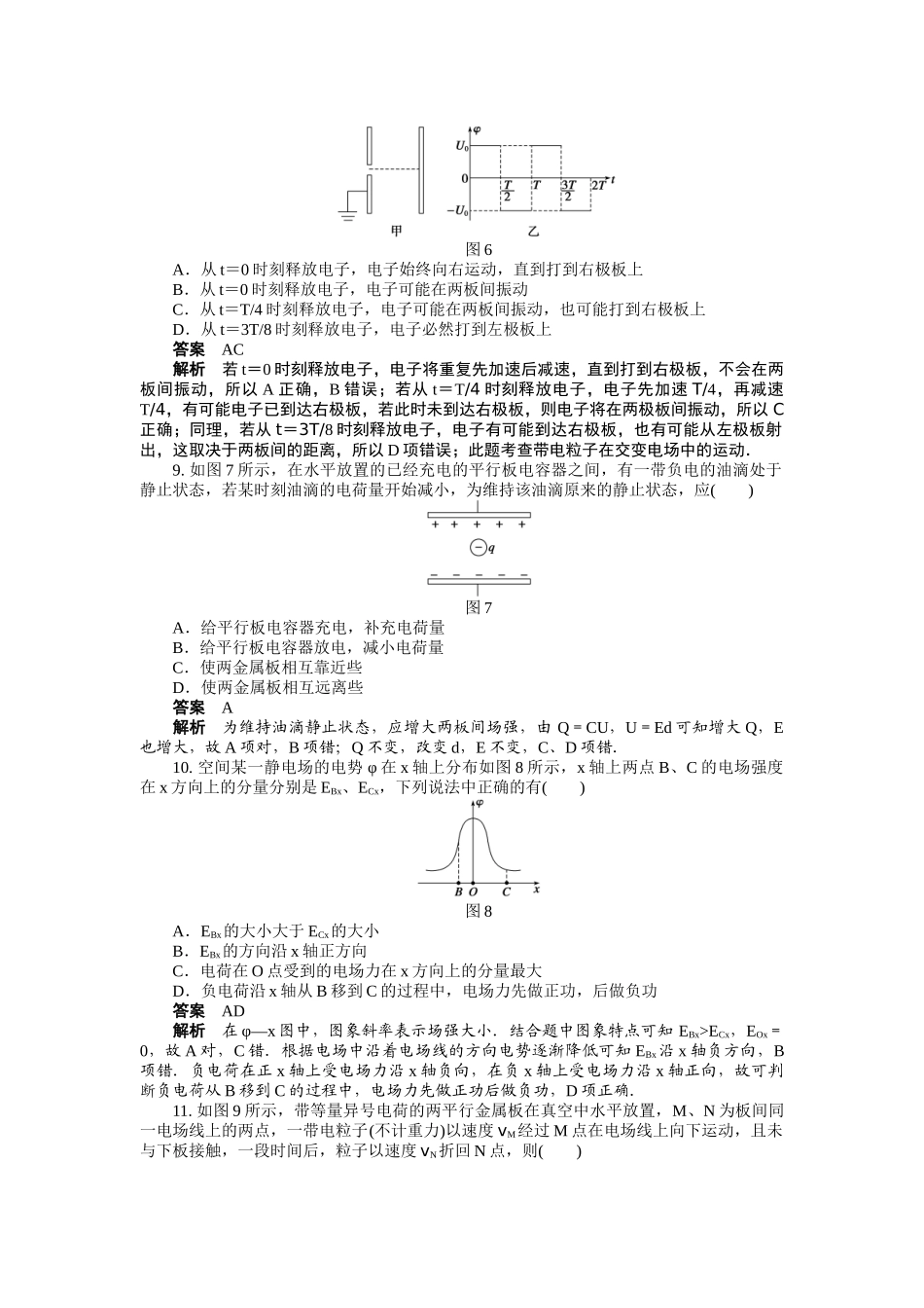 第一章静电场章末检测（A）_第3页