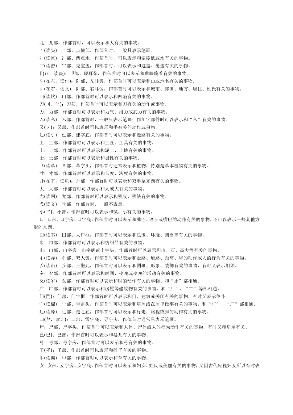 汉字部首名称表及含义_第3页