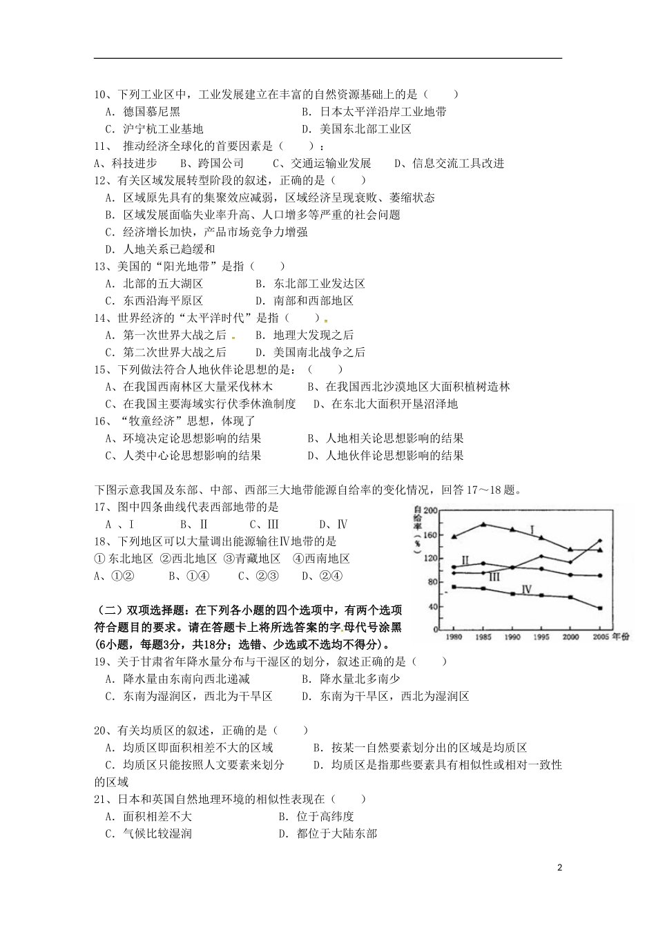 江苏诗台市创新学校2015_2016学年高二地理上学期第一次月考试题选修_第2页