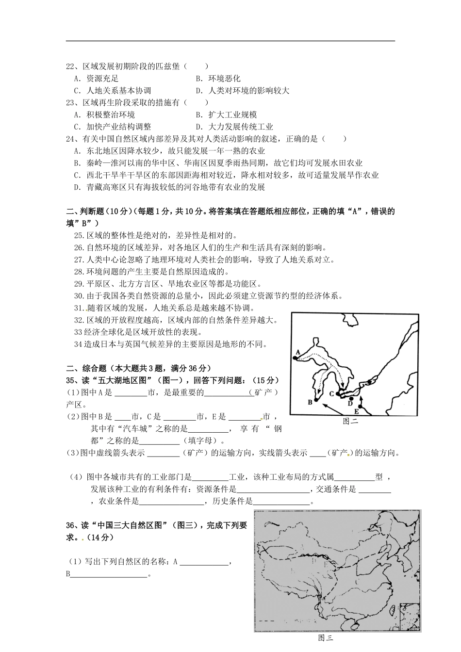 江苏诗台市创新学校2015_2016学年高二地理上学期第一次月考试题选修_第3页