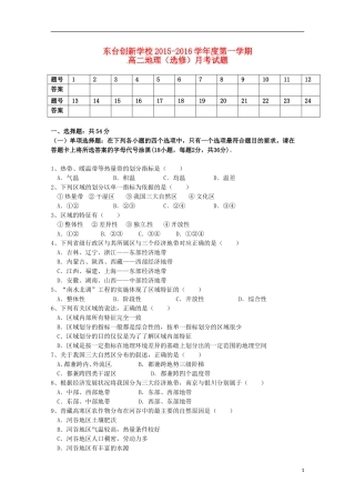 江苏诗台市创新学校2015_2016学年高二地理上学期第一次月考试题选修