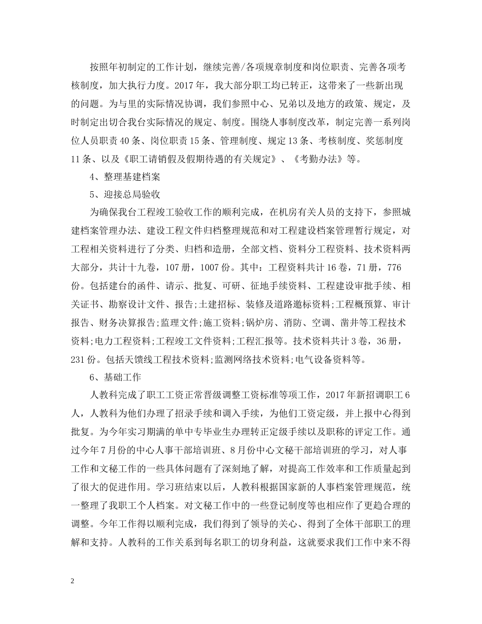 招标专员年终总结范文2_第2页