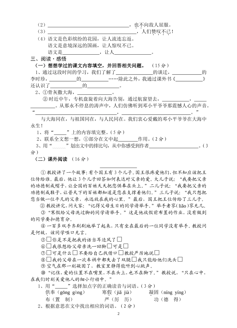 五年级语文阶段性检测_第2页