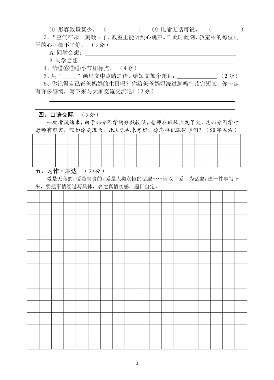 五年级语文阶段性检测_第3页