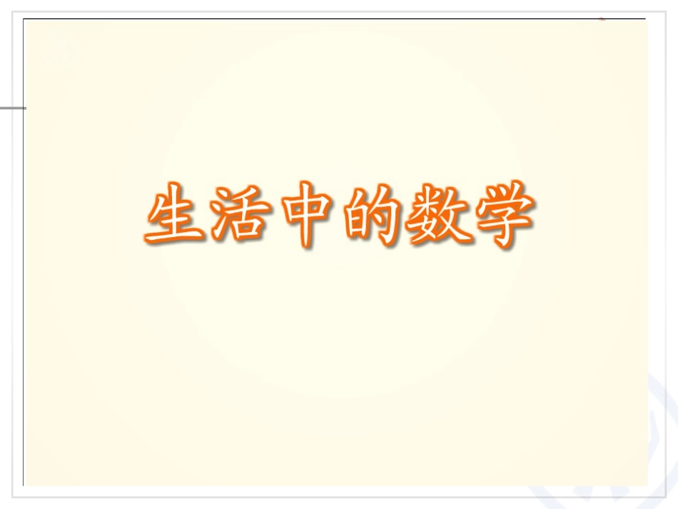 第三单元解决问题_第3页