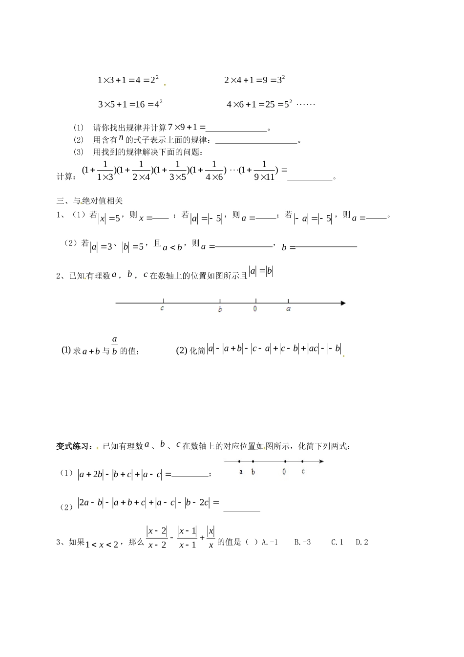 湖南省武冈市第三中学七年级数学上册第一章有理数综合复习无答案新版湘教版_第2页