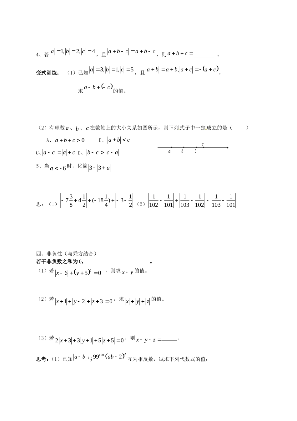湖南省武冈市第三中学七年级数学上册第一章有理数综合复习无答案新版湘教版_第3页