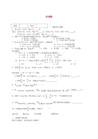 湖南省武冈市第三中学七年级数学上册第一章有理数综合复习无答案新版湘教版