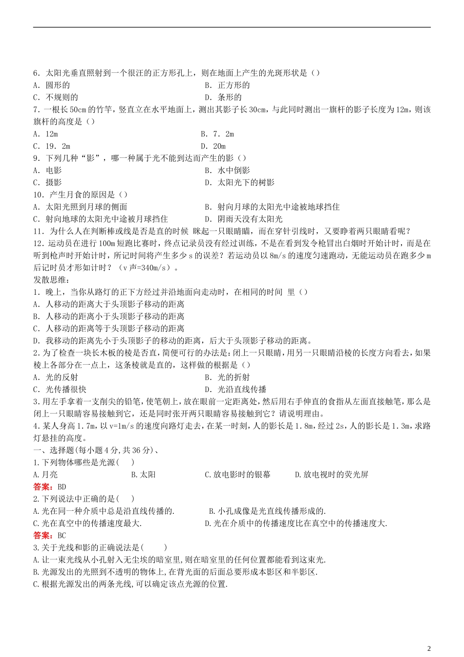 2015年秋八年级物理上册4.1光源光的传播同步练习新版教科版_第2页