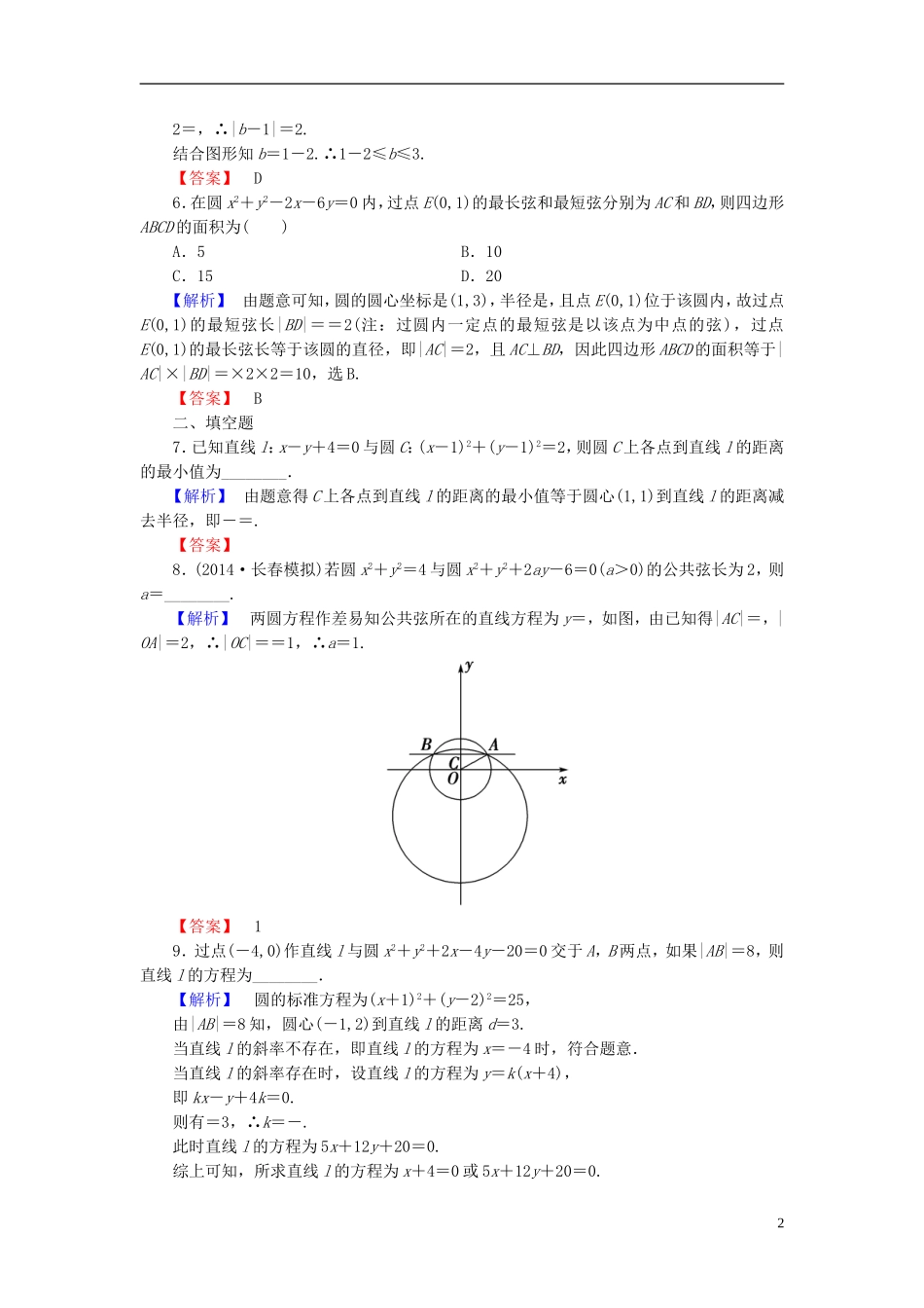 高考总动员2016届高考数学大一轮复习第8章第4节直线与圆圆与圆的位置关系课时提升练文新人教版_第2页