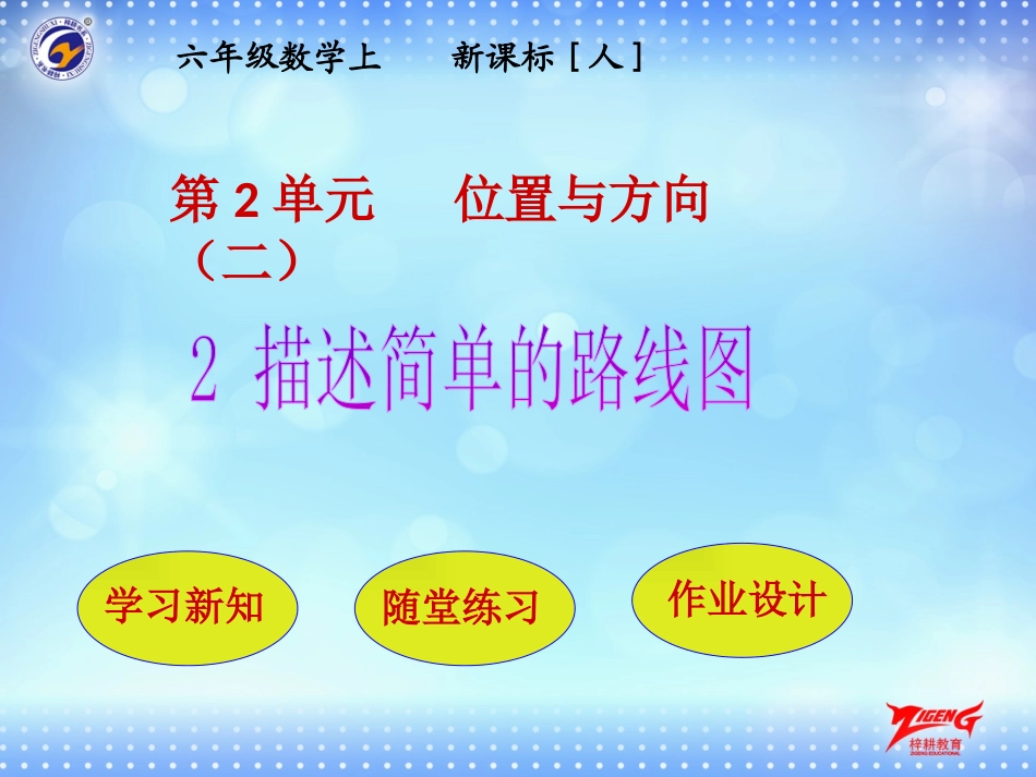 第2节描述简单的路线图_第1页