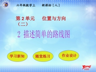 第2节描述简单的路线图