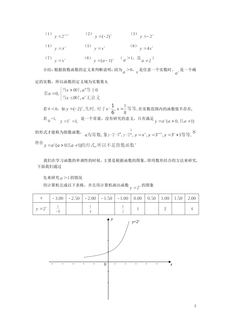 2015高中数学2.1.2指数函数及其性质教案第1课时新人教A版必修1_第2页