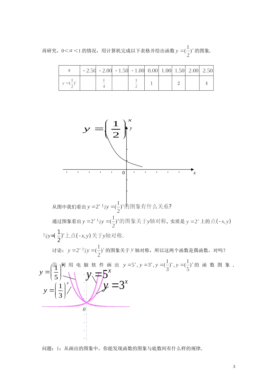 2015高中数学2.1.2指数函数及其性质教案第1课时新人教A版必修1_第3页
