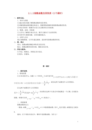 2015高中数学2.1.2指数函数及其性质教案第1课时新人教A版必修1