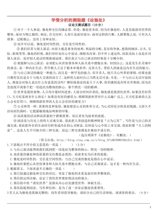 九年级语文上册附录_议论文专题复习学情分析的测验题论独处新人教版