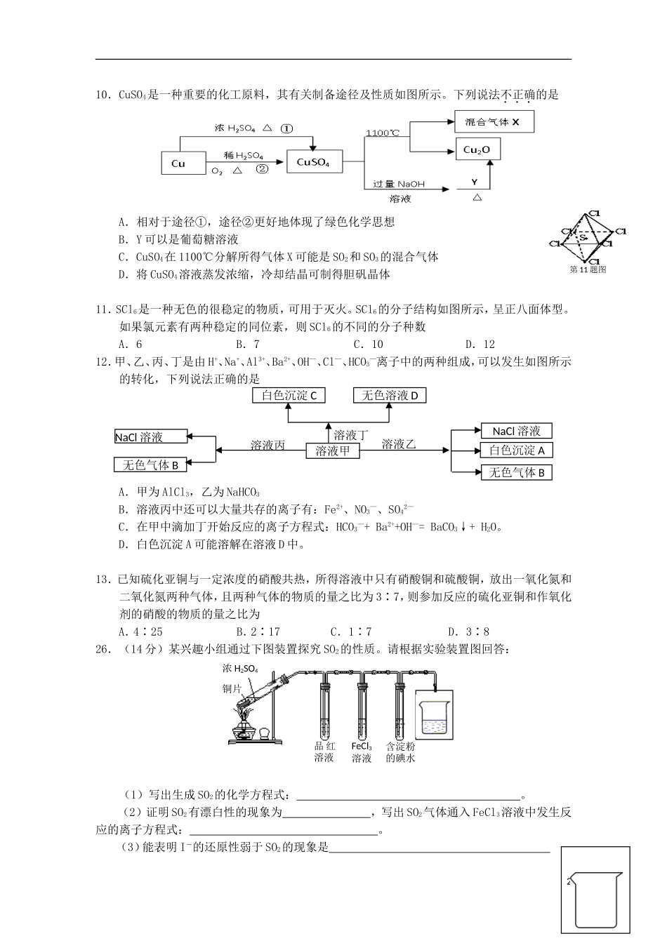 湖南省岳阳市第一中学2014届高三化学第5次周考试题无答案_第2页