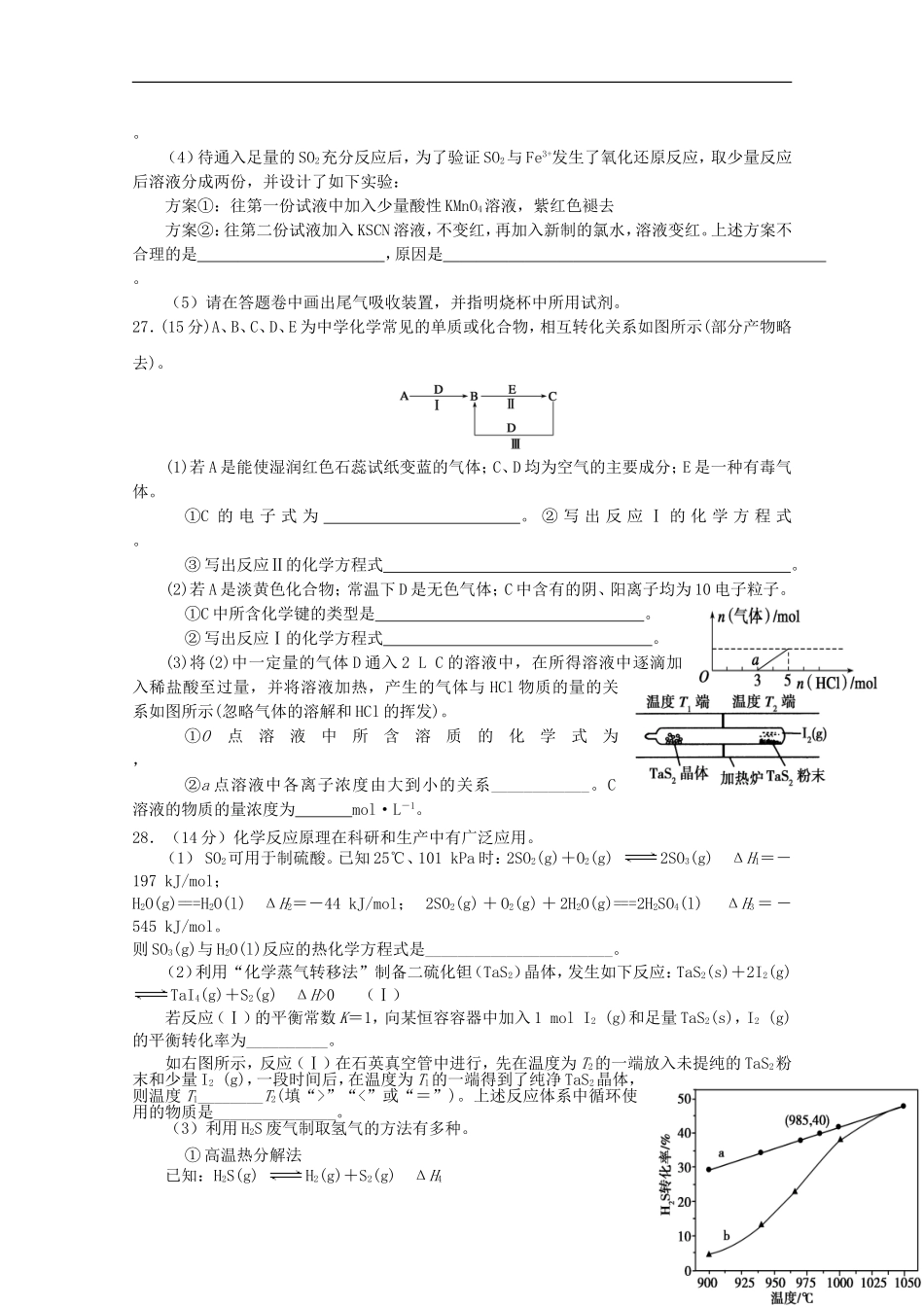 湖南省岳阳市第一中学2014届高三化学第5次周考试题无答案_第3页