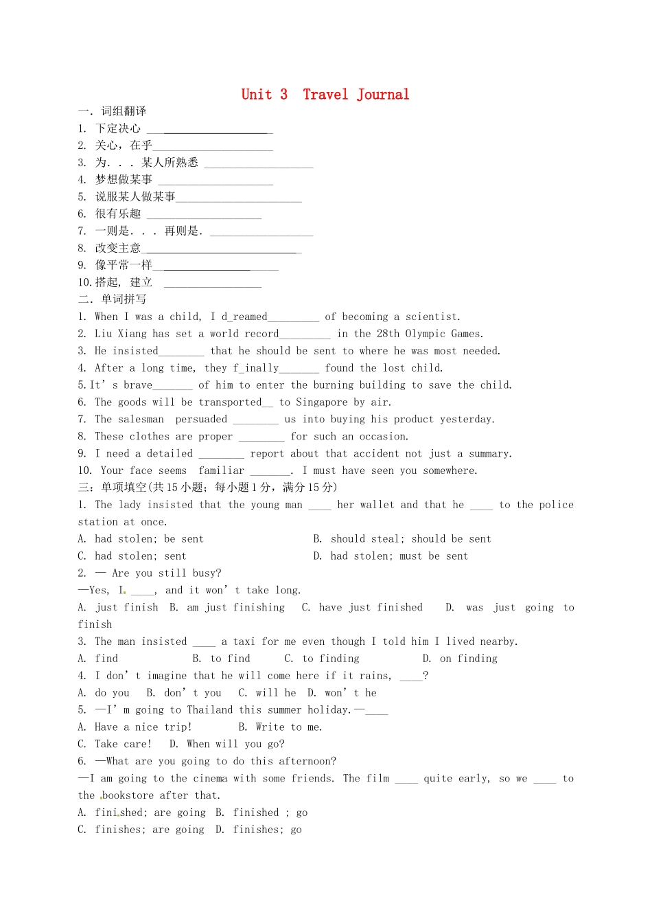 河北省沙河市二十冶综合学校高中分校高中英语unit3TravelJournal单元练习无答案新人教版必修1_第1页