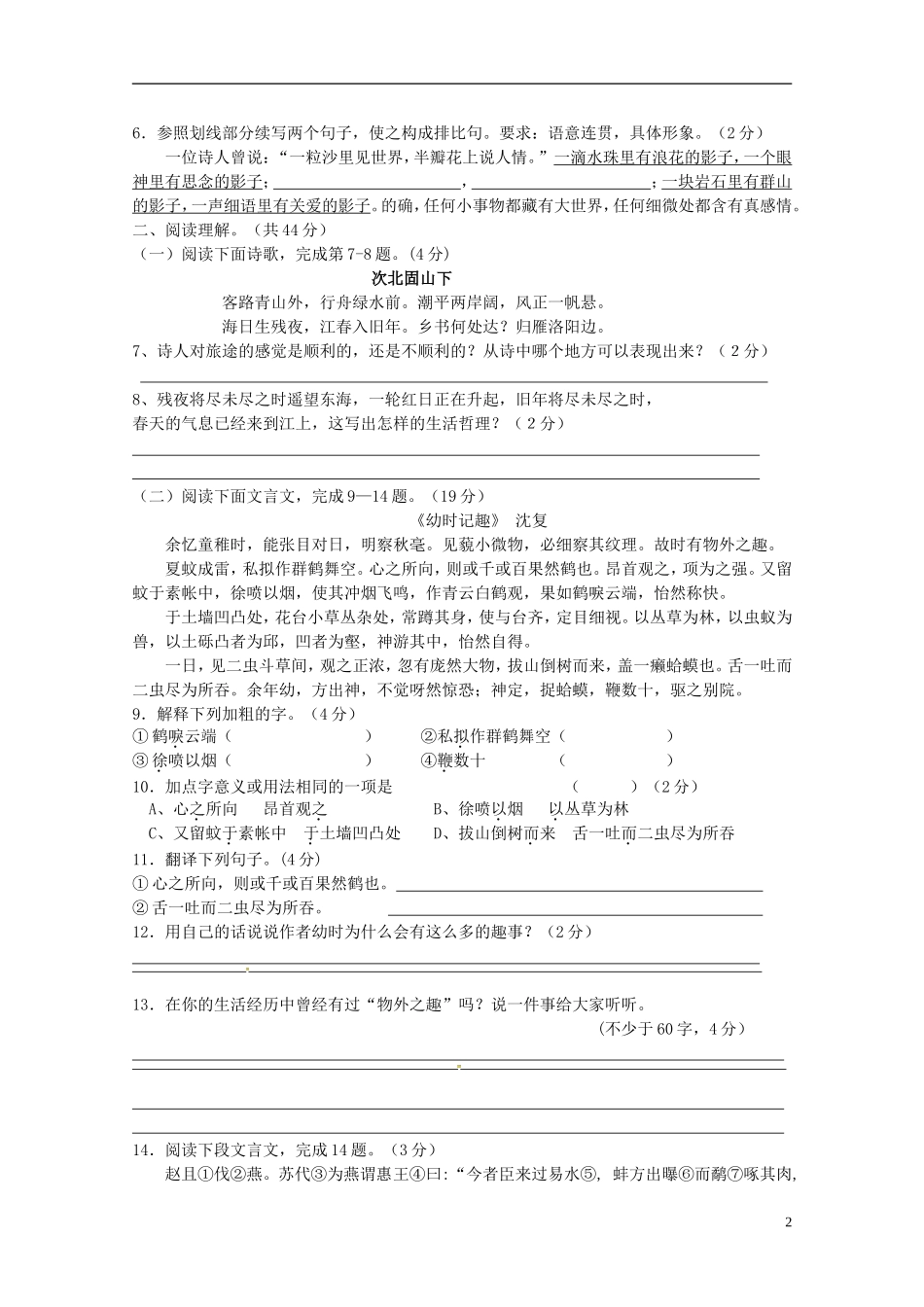 江苏省丹阳市里庄初级中学2015_2016学年七年级语文上学期第一次月考试题苏教版_第2页
