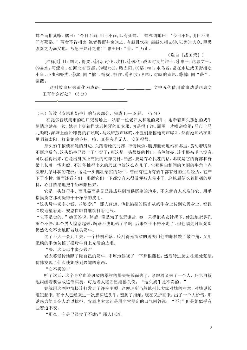 江苏省丹阳市里庄初级中学2015_2016学年七年级语文上学期第一次月考试题苏教版_第3页