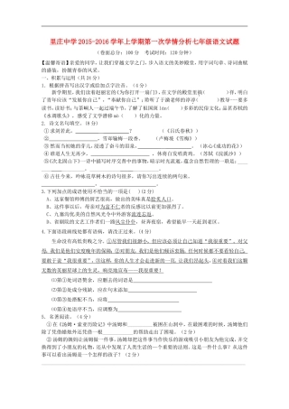 江苏省丹阳市里庄初级中学2015_2016学年七年级语文上学期第一次月考试题苏教版