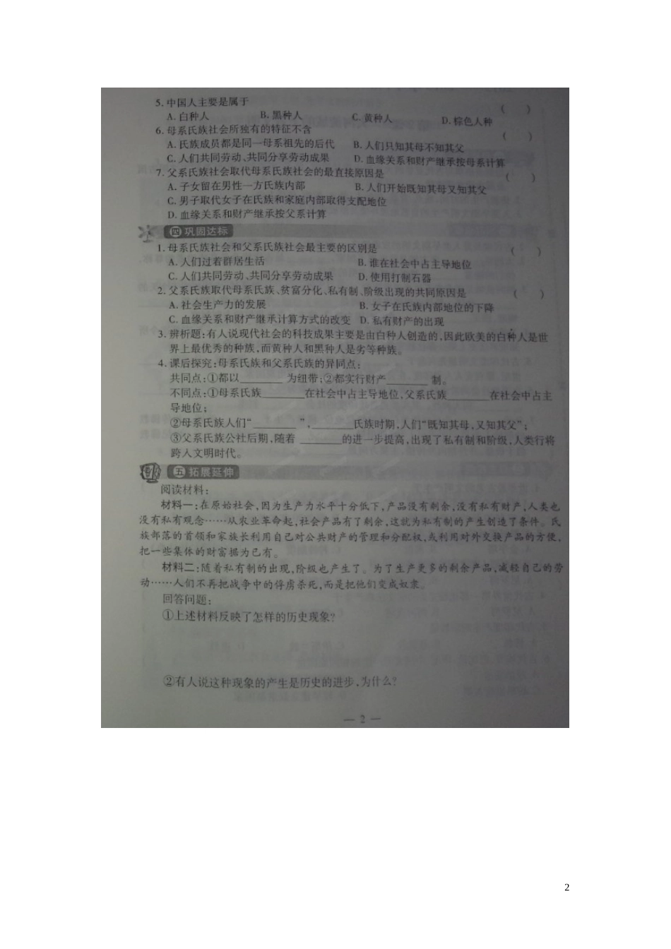 河南省偃师市府店镇第三初级中学2016届九年级历史上册第1课史前时期的人类学测练扫描版华东师大版_第2页