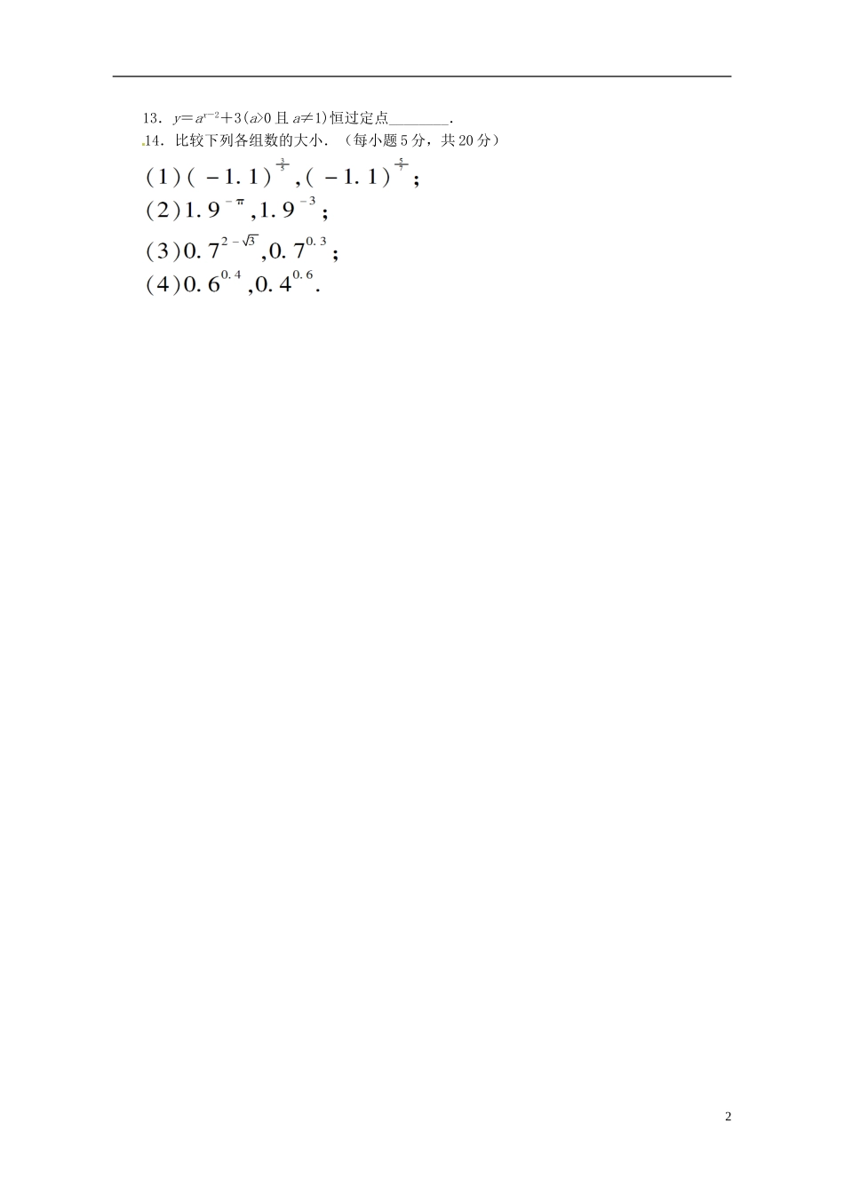 2015高中数学2.1指数函数评测练习1无答案新人教A版必修1_第2页