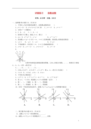 2015高中数学2.1指数函数评测练习1无答案新人教A版必修1