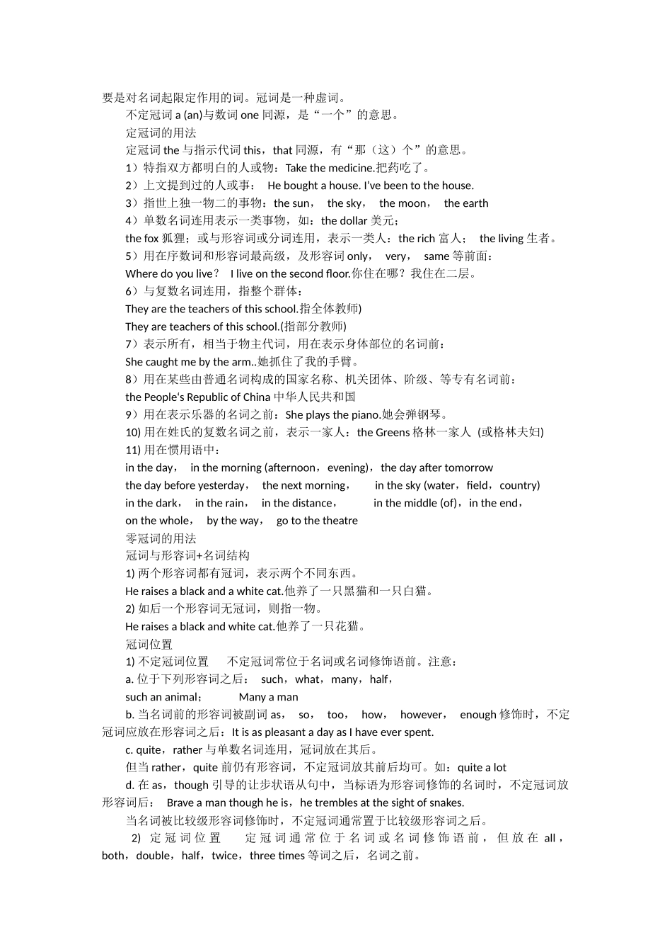 英语词性的分类及用法详述 (2)_第3页