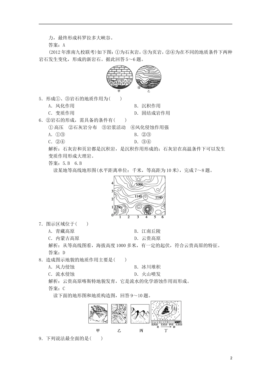 2013高中地理总复习 1-4-1 营造地表形态的力量巩固落实 新人教版_第2页
