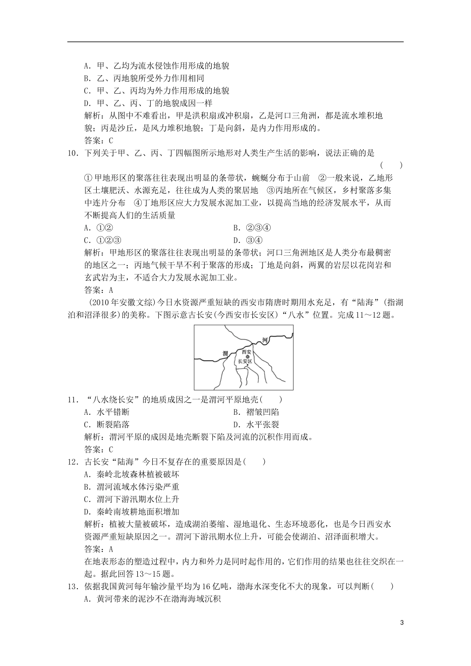 2013高中地理总复习 1-4-1 营造地表形态的力量巩固落实 新人教版_第3页