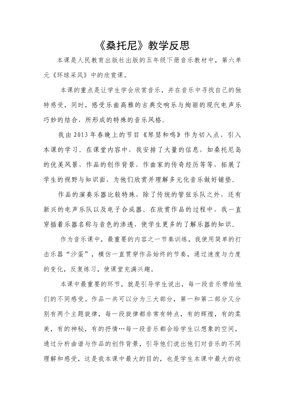 桑托尼-教学反思_第1页