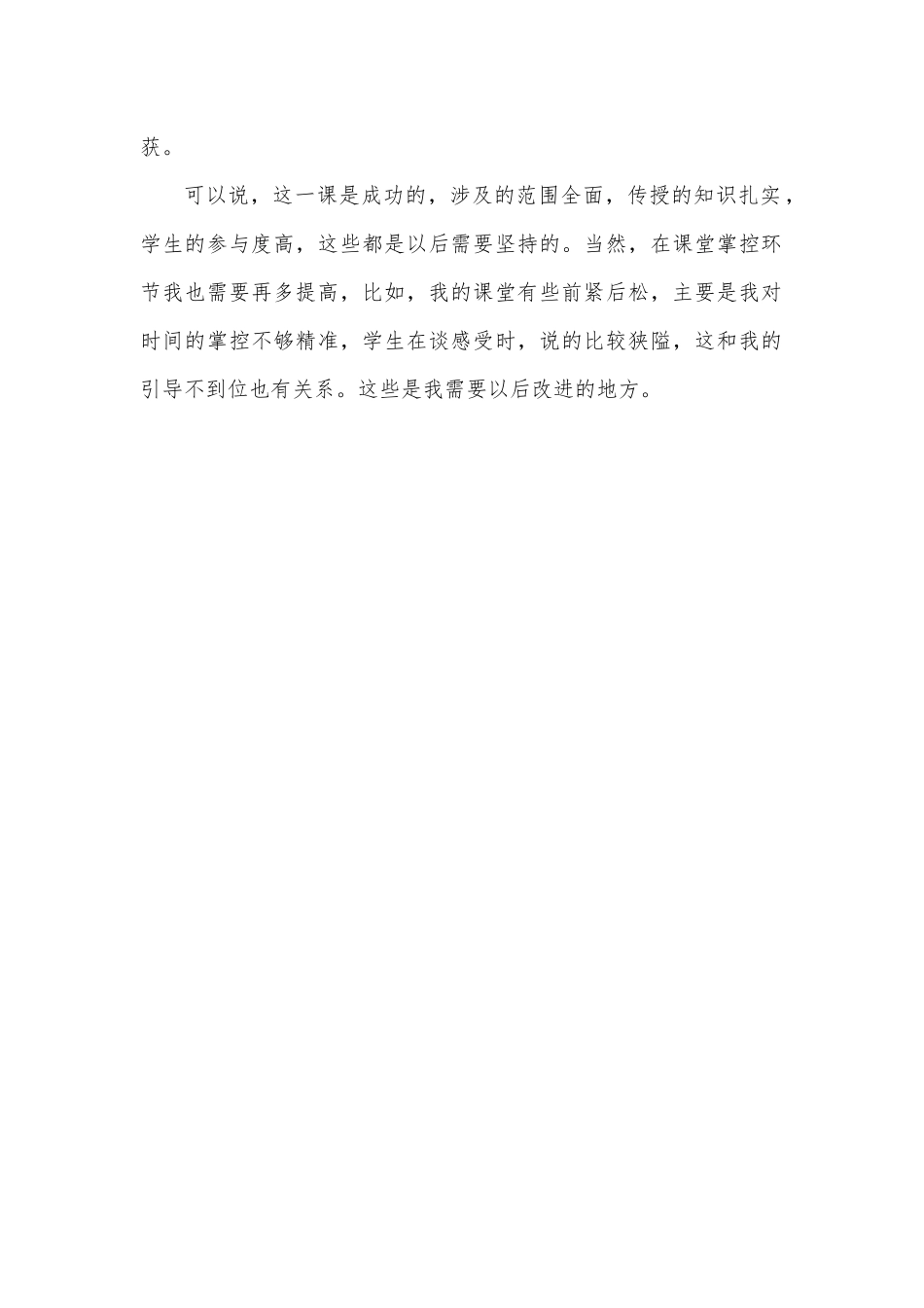 桑托尼-教学反思_第2页