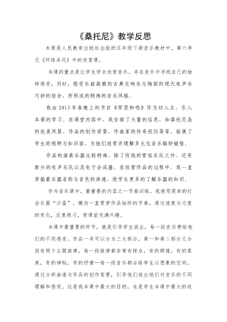 桑托尼-教学反思