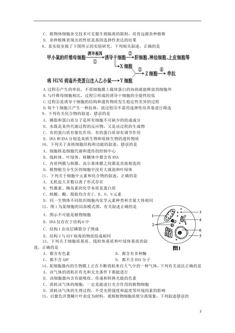 福建省福州市第八中学2016届高三生物上学期第二次质量检测考试试题_第2页