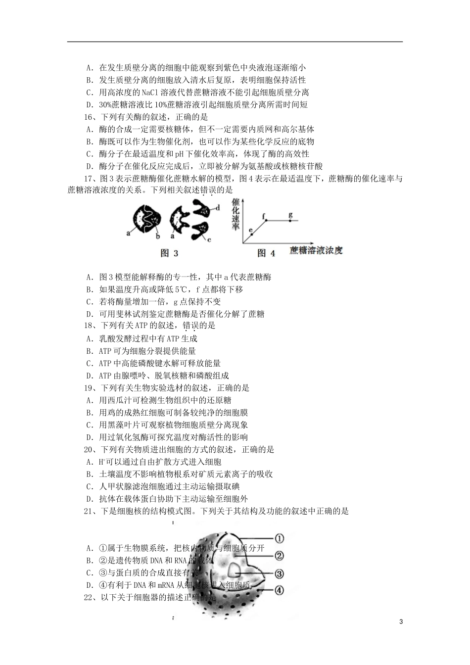 福建省福州市第八中学2016届高三生物上学期第二次质量检测考试试题_第3页