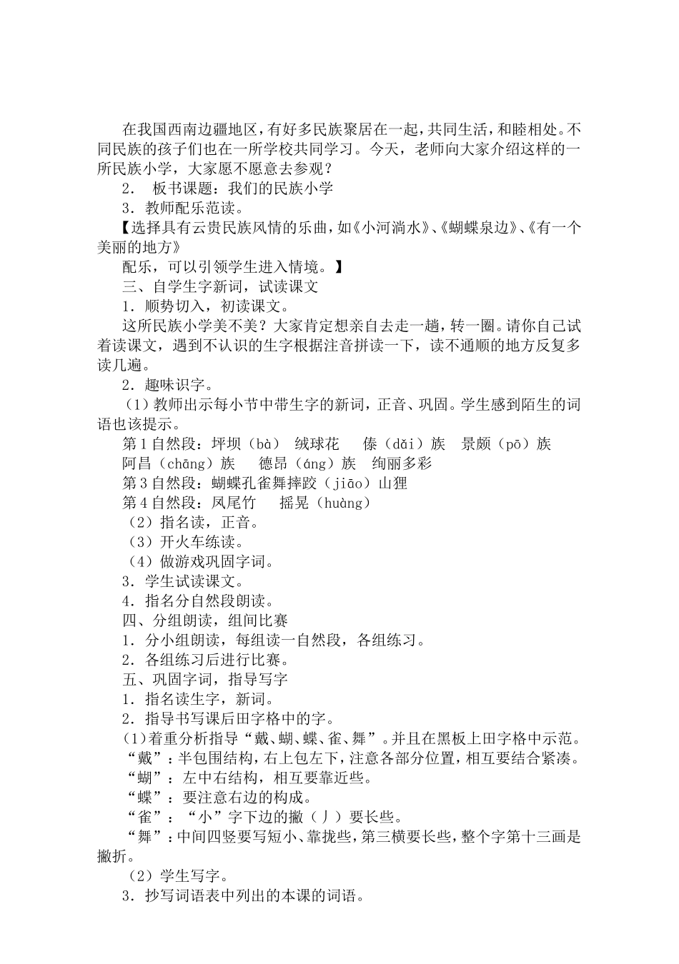 我们的民族小学教案 (2)_第2页