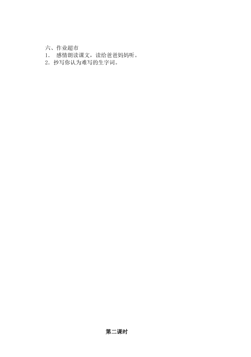 我们的民族小学教案 (2)_第3页