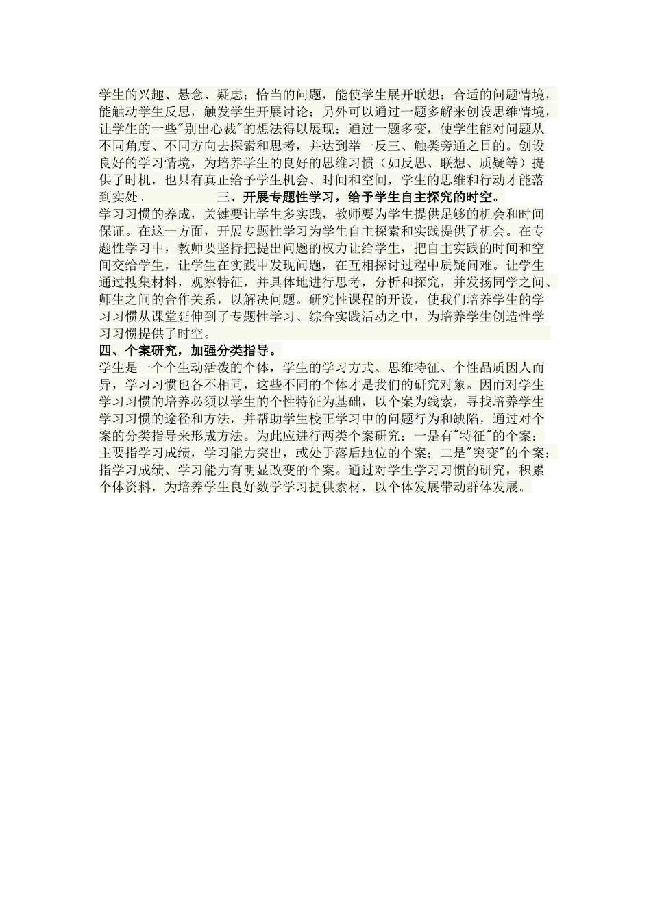 如何培养学生良好的数学学习习惯 (2)_第2页