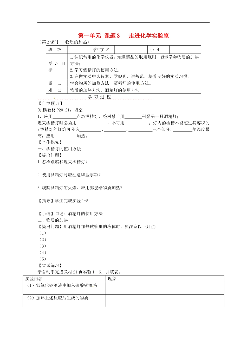 内蒙古乌海市第二十二中学九年级化学上册第一单元课题3走进化学实验室导学案2无答案新人教版_第1页