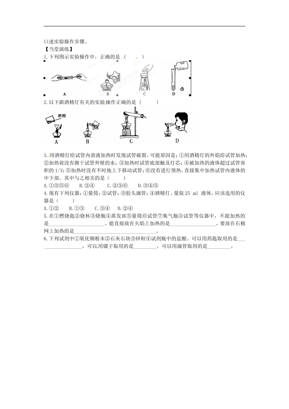 内蒙古乌海市第二十二中学九年级化学上册第一单元课题3走进化学实验室导学案2无答案新人教版_第2页