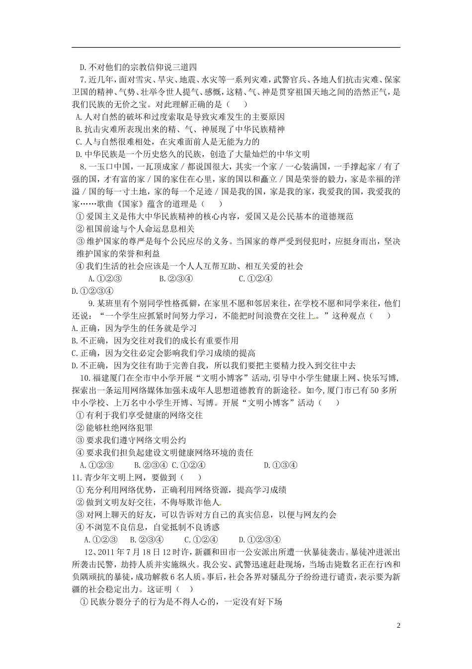 山东省广饶县丁庄镇中心初中2015_2016学年八年级政治10月月考试题无答案鲁教版_第2页