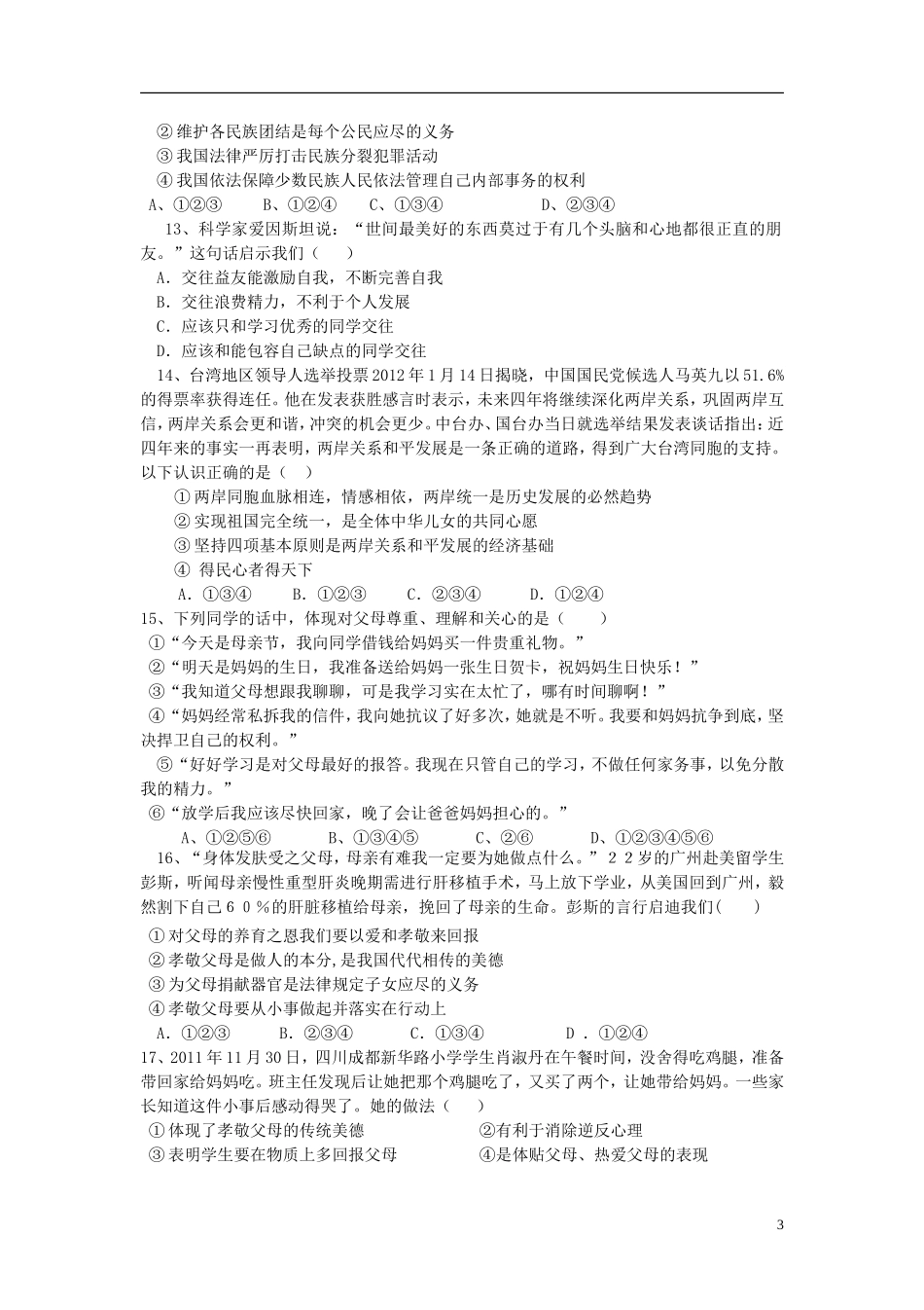 山东省广饶县丁庄镇中心初中2015_2016学年八年级政治10月月考试题无答案鲁教版_第3页