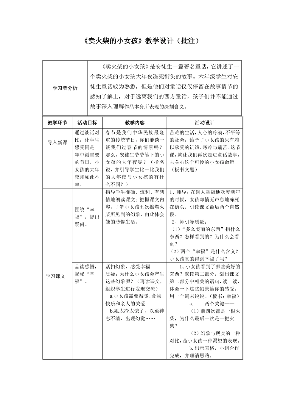 《卖火柴的小女孩》批注版_第1页