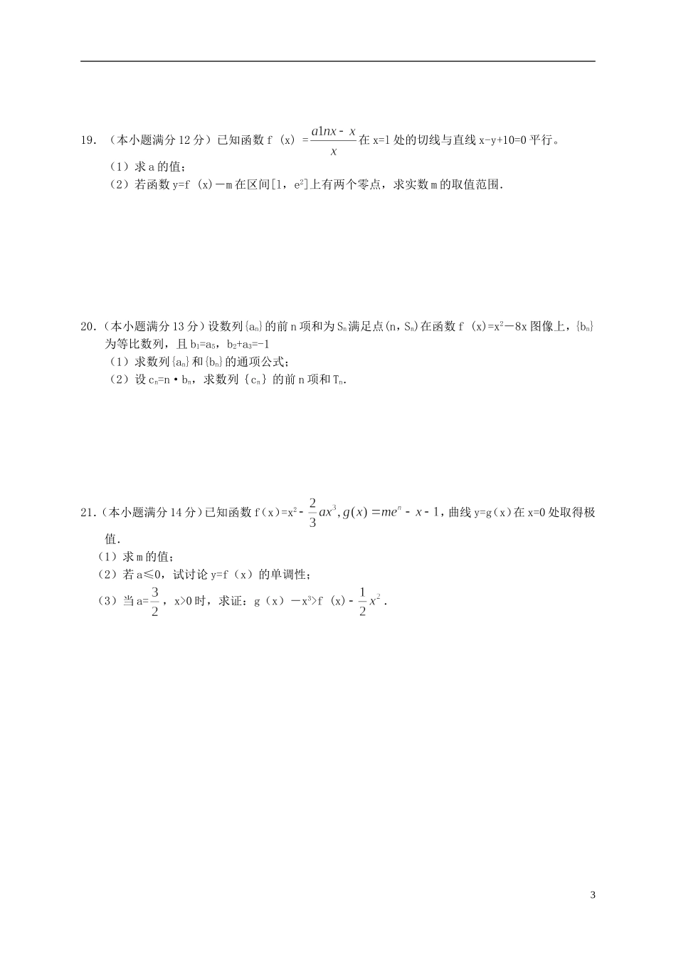 陕西省2016届高三数学上学期第四次月考试题文_第3页