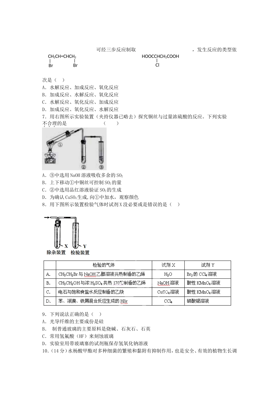 江苏省连东海二中2016届高考化学复习专题七物质的制备与合成练习含解析苏教版选修6_第2页